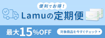 ラミューオンラインショップ｜美容医療から生まれたラミューの